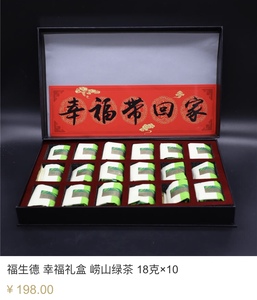 福生德幸福禮盒嶗山綠茶18克*10